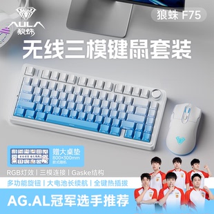 狼蛛F75三模客制化机械键盘鼠标套装无线2.4蓝牙电竞游戏电脑外设