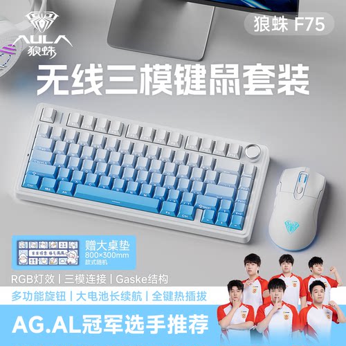 狼蛛F75三模客制化机械键盘鼠标套装无线2.4蓝牙电竞游戏电脑外设