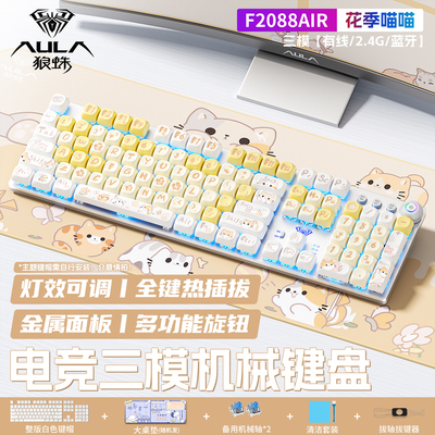 狼蛛F2088air三模机械键盘主题可爱风女生办公游戏电竞键鼠套装