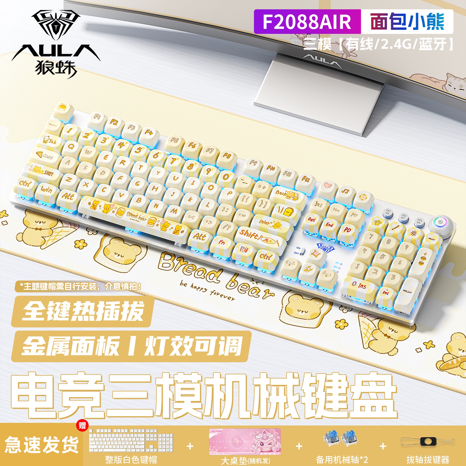 狼蛛F2088air三模机械键盘主题可爱风女生办公游戏电竞键鼠套装