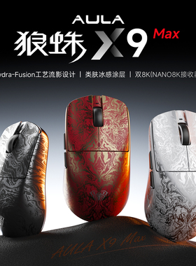 狼蛛X9Ultra无线游戏鼠标三模轻量化电竞通用人体工学无畏契约CS