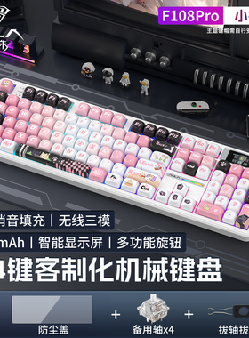 狼蛛F108PRO三模克制化机械键盘 卡通主题键帽电竞游戏办公礼物