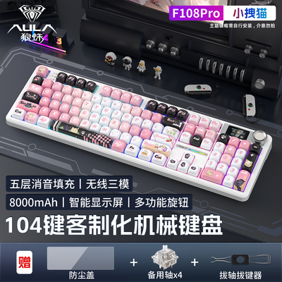 狼蛛F108PRO三模克制化机械键盘 卡通主题键帽电竞游戏办公礼物