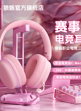 狼蛛G7Pro电竞头戴式游戏降噪三模无线蓝牙带麦耳机高音质低延迟