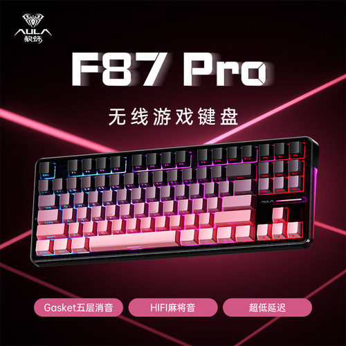 AULA狼蛛F87Pro机械键盘无线三模