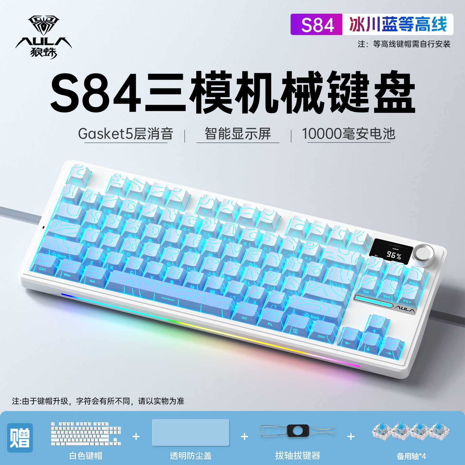 狼蛛S84客制化机械键盘办公游戏电竞外设通用无线三模全键热插拔