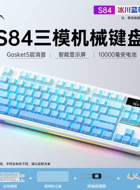 狼蛛S84客制化机械键盘 办公游戏电竞外设通用无线三模全键热插拔