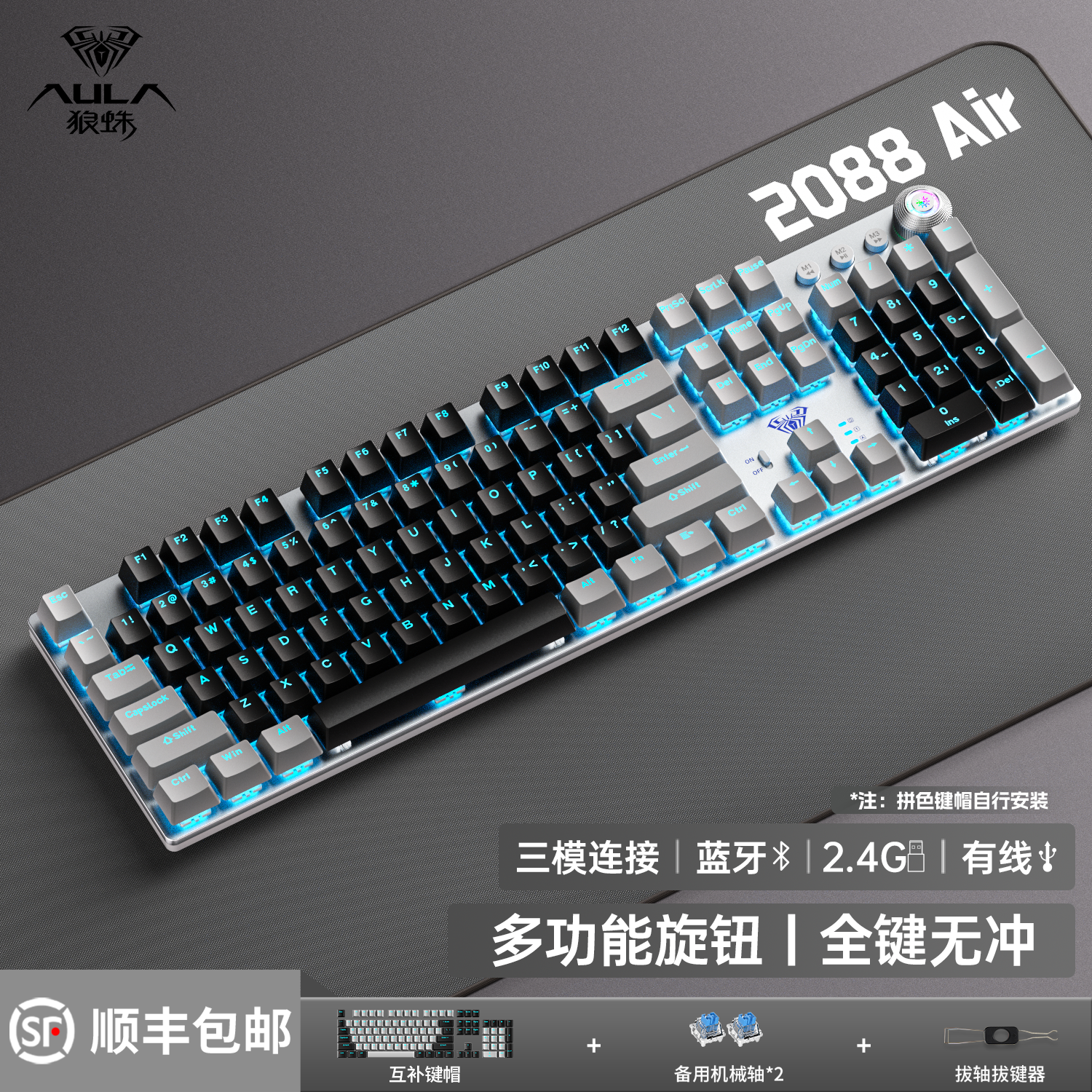 狼蛛F2088Air三模机械键盘 无线蓝牙108键电竞游戏电脑办公热插拔