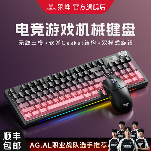 狼蛛S98三模无线蓝牙机械键盘