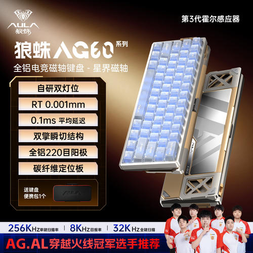 狼蛛AG60磁轴键盘电竞游戏专用