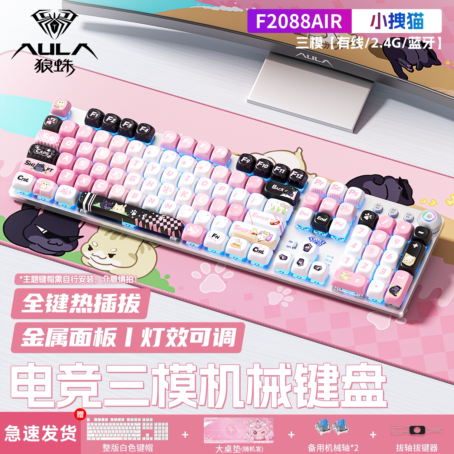 狼蛛F2088air三模机械键盘主题可爱风女生办公游戏电竞键鼠套装