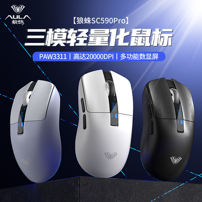 狼蛛SC590pro无线 线滑鼠三模轻量化电竞游戏专用办公通用屏显331