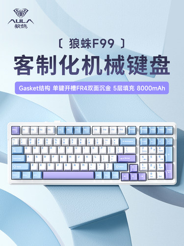 狼蛛F99Pro机械键盘客制化无线三模蓝牙办公游戏侧刻键帽电竞专用