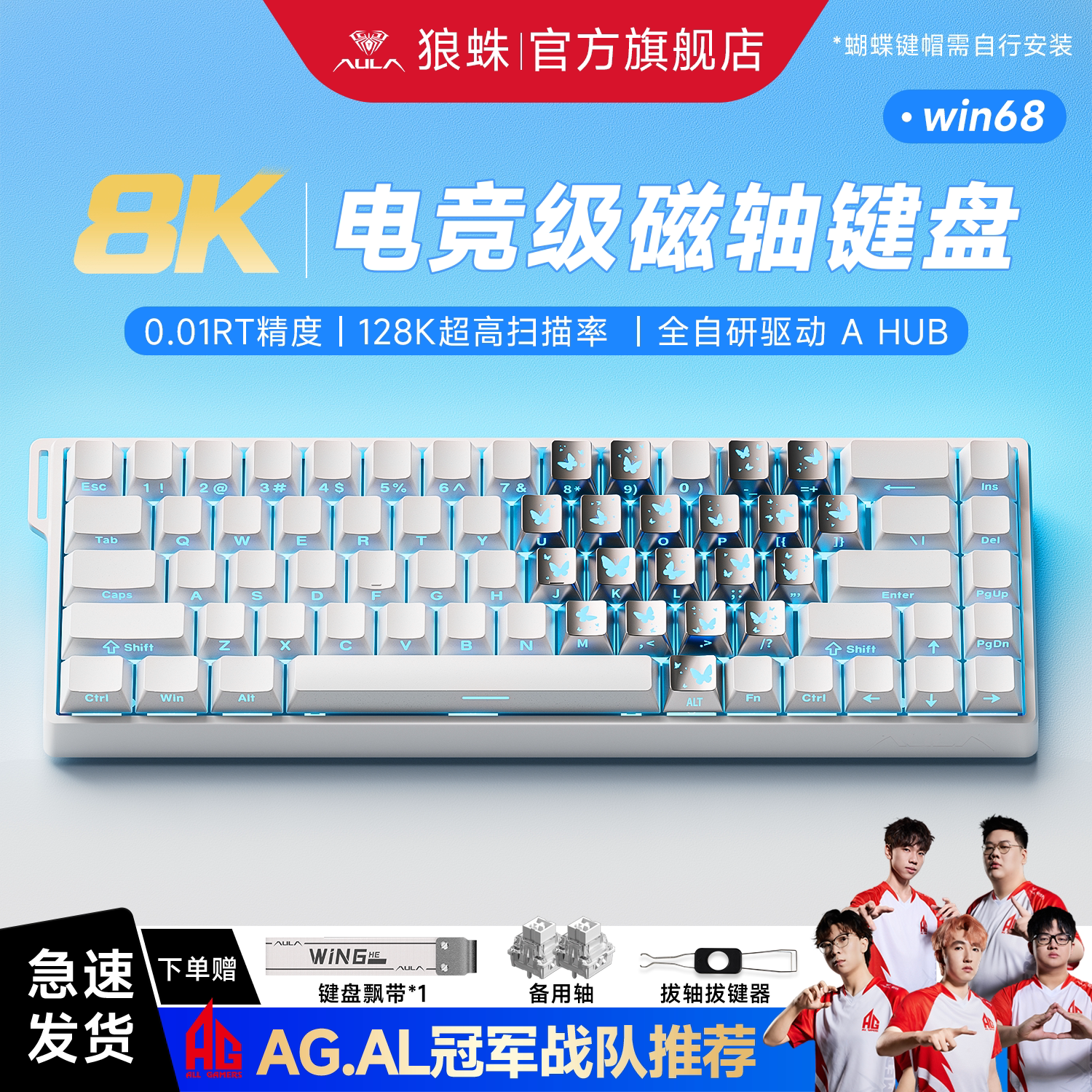 狼蛛WIN68HE磁轴键盘有线客制化机械FPS无畏契约电竞游戏RT0.01