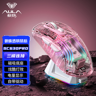 狼蛛SC630PRO无线三模蓝牙透明鼠标轻音游戏台式 笔记本带充电底座
