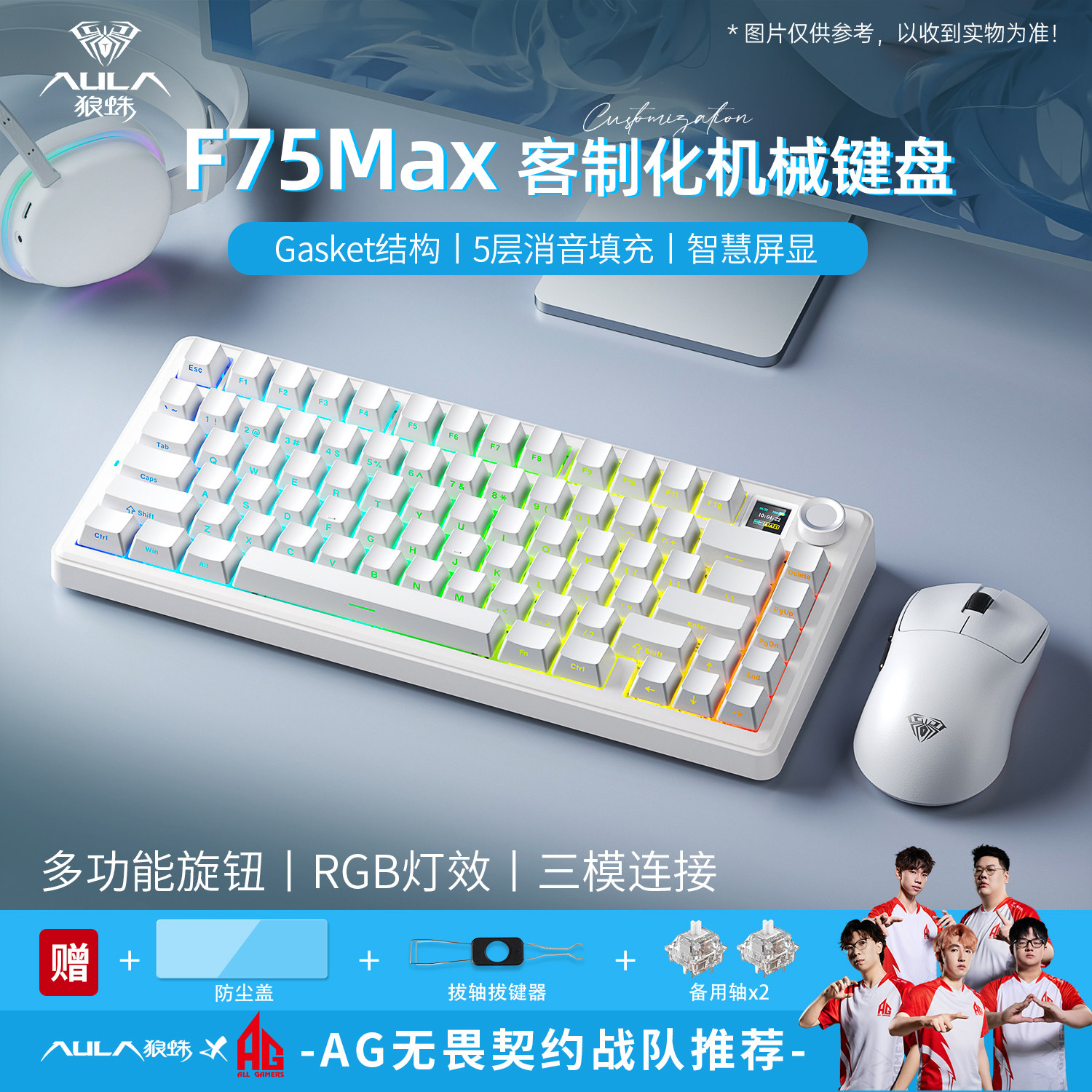 狼蛛F75Max客制化三模机械键盘无线蓝牙办公游戏电竞专用侧刻键帽