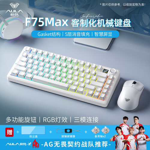 狼蛛F75MAX三模机械键盘侧刻
