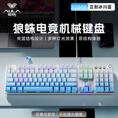 狼蛛108键/2088有线机械键盘