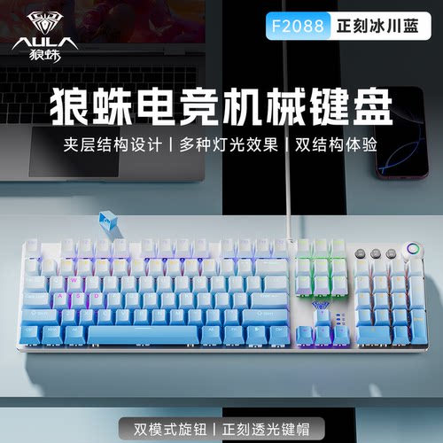 狼蛛108键/2088有线机械键盘