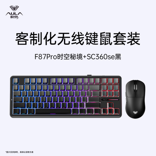 狼蛛F87Pro机械键盘键鼠套装