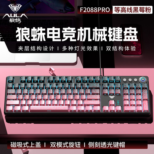 狼蛛F2088Pro机械键盘108键有线