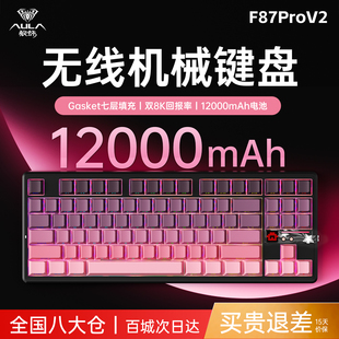 狼蛛F87ProV2机械键盘无线客制化三模蓝牙电脑游戏电竞专用侧刻