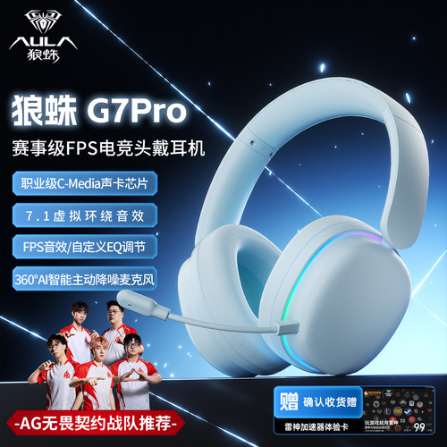 狼蛛G7Pro电竞头戴式耳机