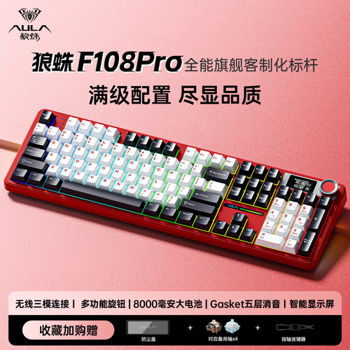 狼蛛F108PRO三模无线屏显键盘