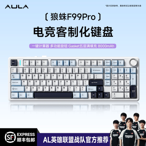 AULA狼蛛F99PRO机械键盘无限三模