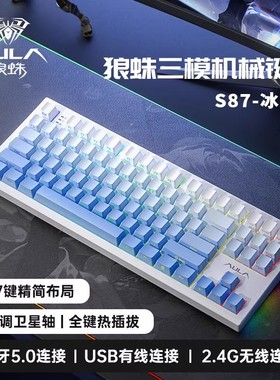 狼蛛S87客制化蓝牙无线机械键盘三模全键热插拔电竞游戏办公通用