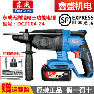 24锂电冲击钻电钻电镐三用电锤电动工具 东成无刷充电电锤DCZC04