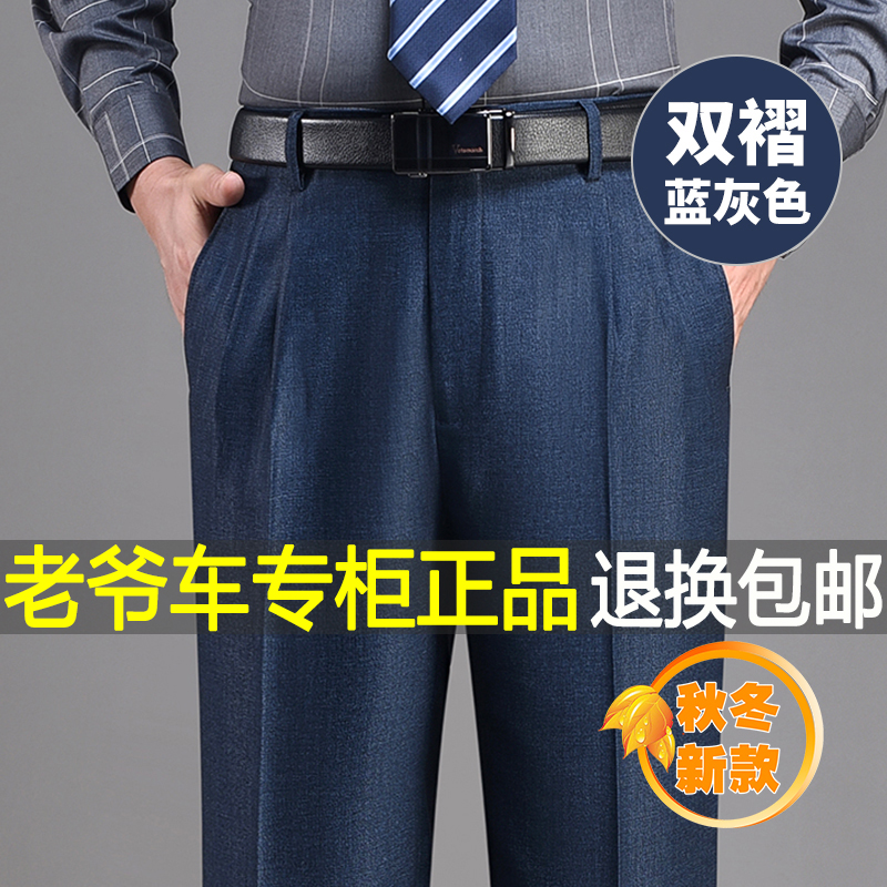 老爷车双褶西裤弹力商务休闲裤男秋冬厚款直筒宽松男裤中年西裤