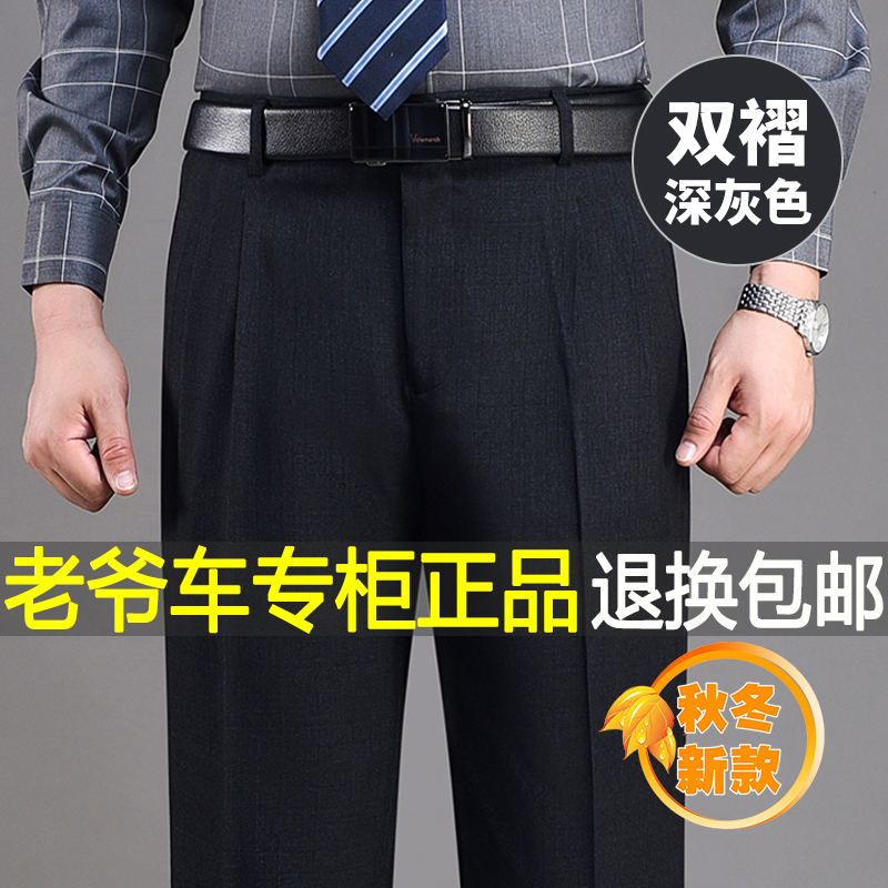 老爷车中年男士商务休闲双褶西裤男裤高腰宽松爸爸装秋冬厚款裤子