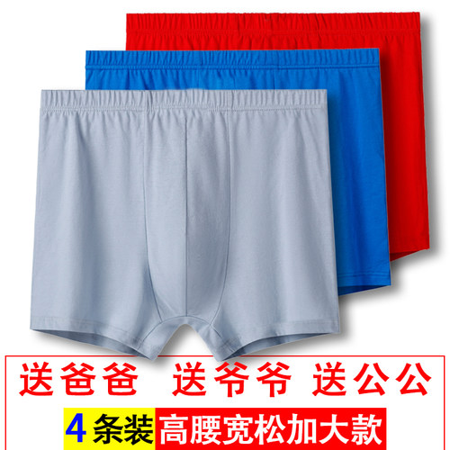 高腰肥佬中老年人平角内裤男士加大码底短裤头爸爸纯棉宽松四角装