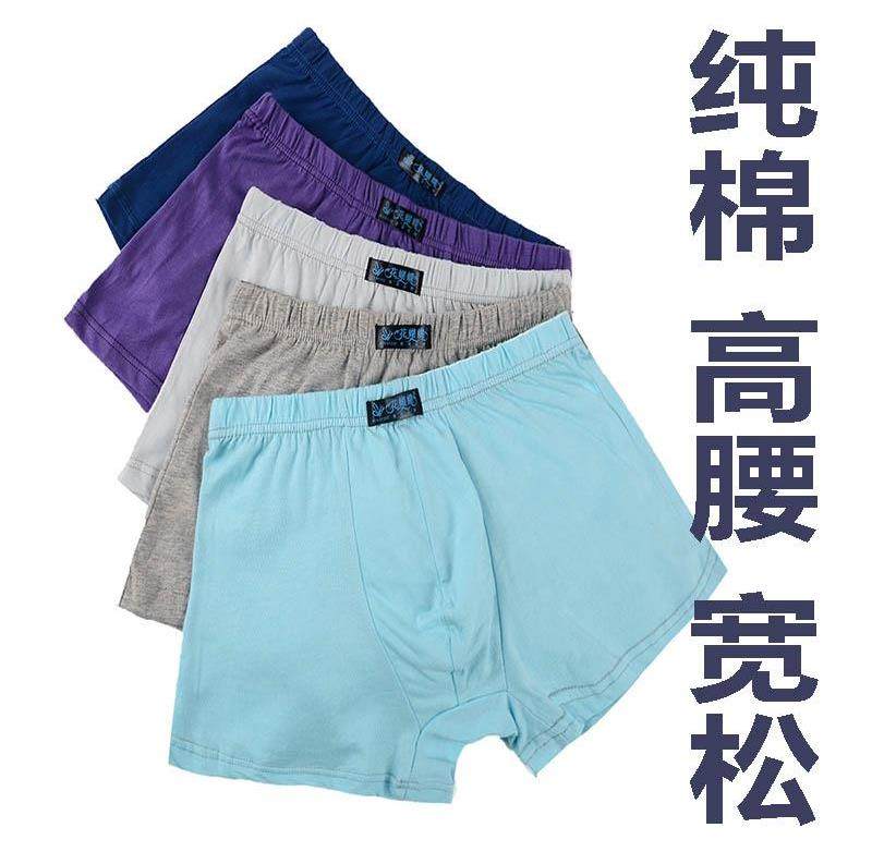 男人的內褲四角褲大碼純棉200斤中老年男士平角底褲肥佬內褲爸爸在類目 女士內衣/男士內衣/家居服, 內褲中 - 來自Buy2taobao.com提供專業的淘寶代購服務