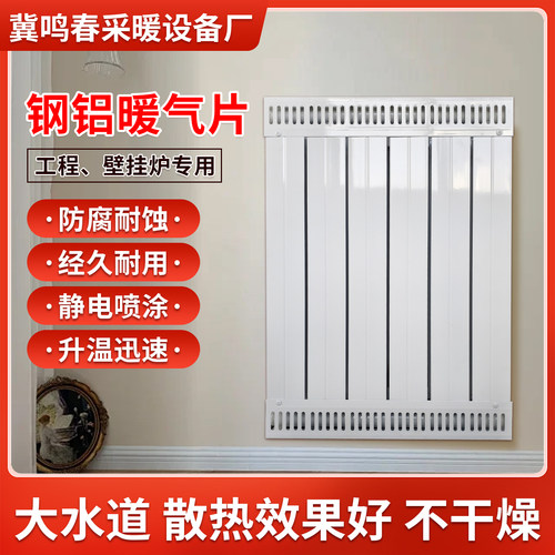 7575钢铝复合连帽暖气片