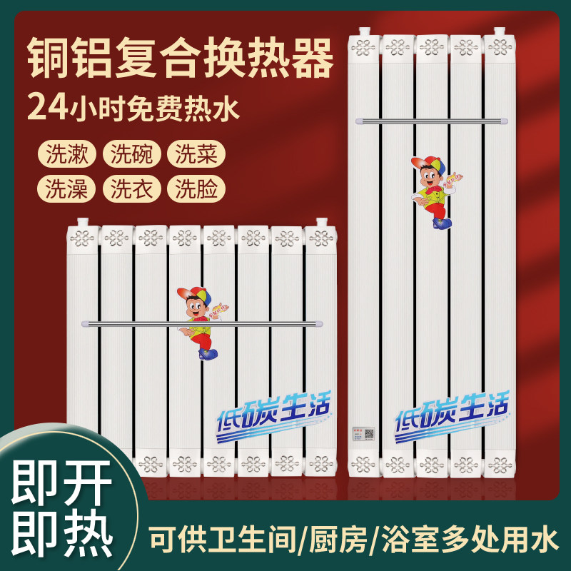 铜铝明装换热器热水交换器家用过水热暖气片卫生间铜管地暖壁挂式