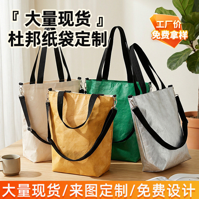 竖款单肩杜邦纸袋定制手提防水耐磨帆布包斜跨复古牛皮纸手提袋
