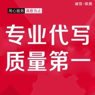 代写文章撰写作文案征文演讲稿读后感总结润色写作竞聘修改剧本文