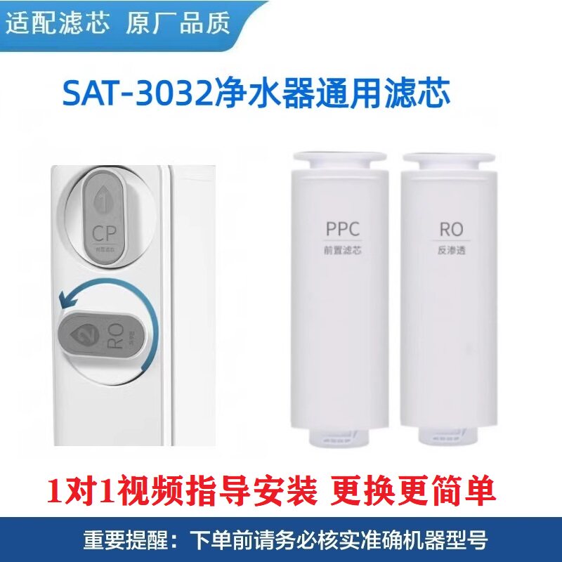 适配易开得净水机器SAT-3032滤芯家用PPC复合RO反渗透膜过滤直饮