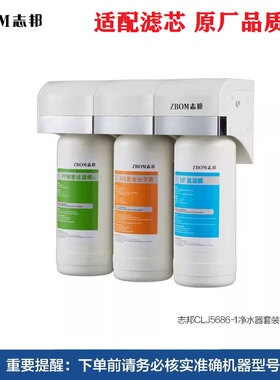 ZBOM志邦水美乐MALIO百沛净水器机滤芯CLJ5686-1/115686/U1净化芯