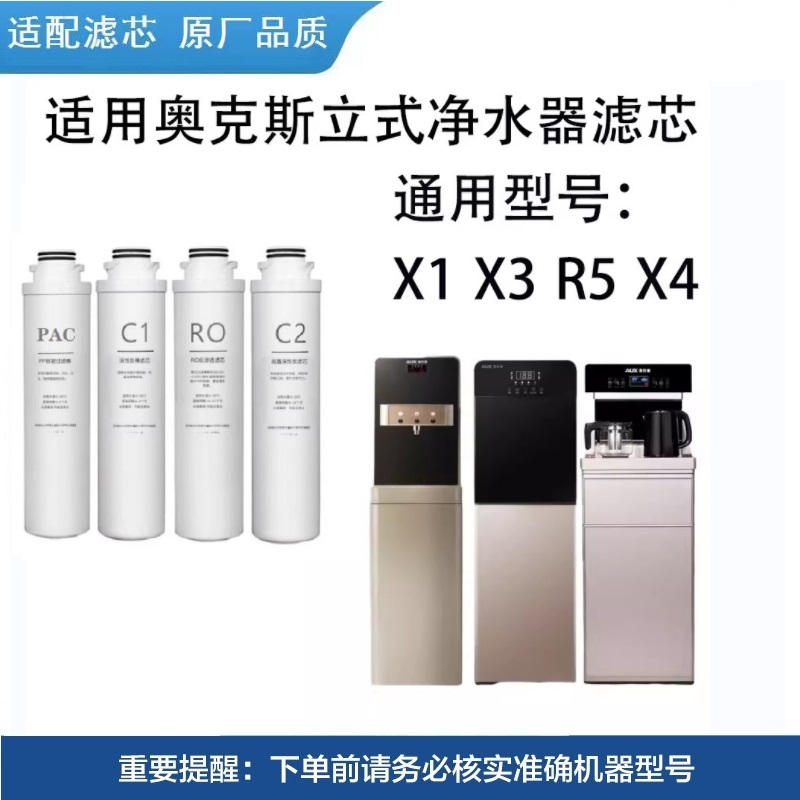 奥克斯净水机器AK-X1滤芯