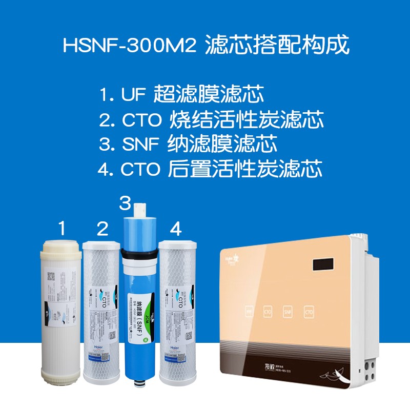 海尔净水器滤芯10寸纳滤膜