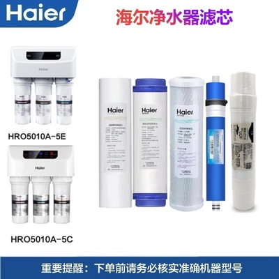 海尔净水器滤芯家用净化过滤