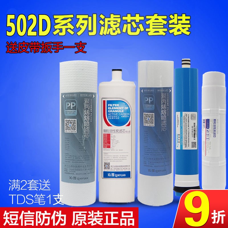 沁园家用官方滤芯RL502D/A/RF504D/403A/C净水器官网全套装