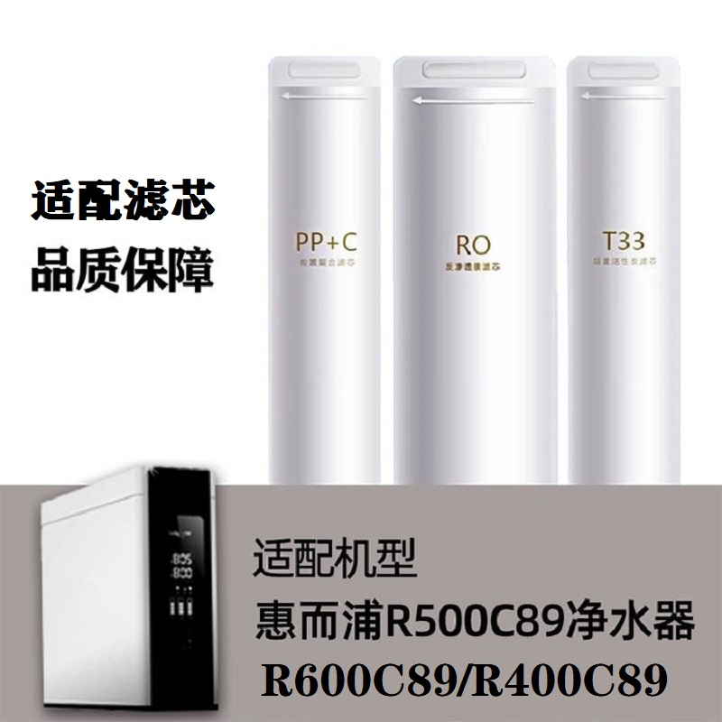 适配惠而浦净水机器滤芯R500C89/R400C89/R600C89家用RO反渗透膜
