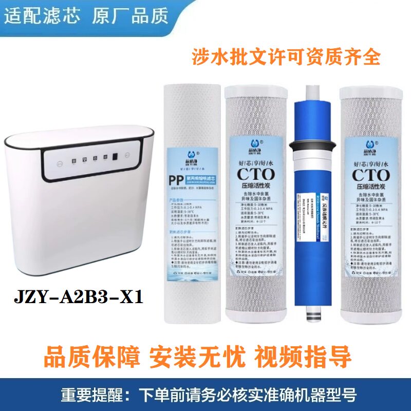 浩泽家用净水机器滤芯JZY-A2B3-X1机型滤芯套装千野X1非原装滤芯