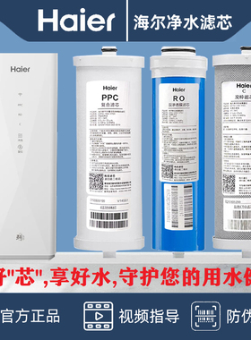 海尔净水器滤芯HKC600-RFB26A3U1原装正品过滤PPC复合RO膜CTO碳棒