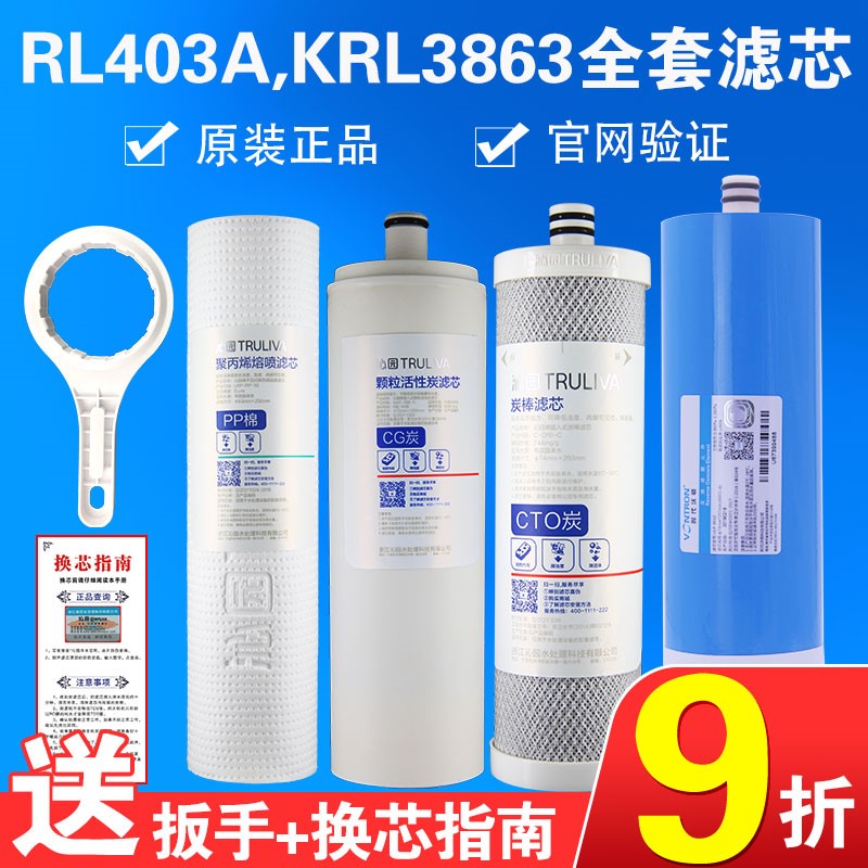 原装净水器通用KRL3863滤芯QR-RL403A/B/C全套沁园400G反渗透RO膜