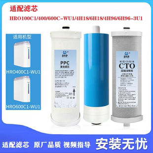 WU1 600C 6H18 3U1滤芯兼容 适配净水器HRO100C1 6H96 400
